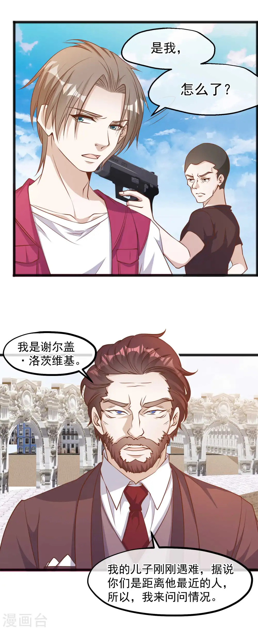 第83话 谁是随从？2