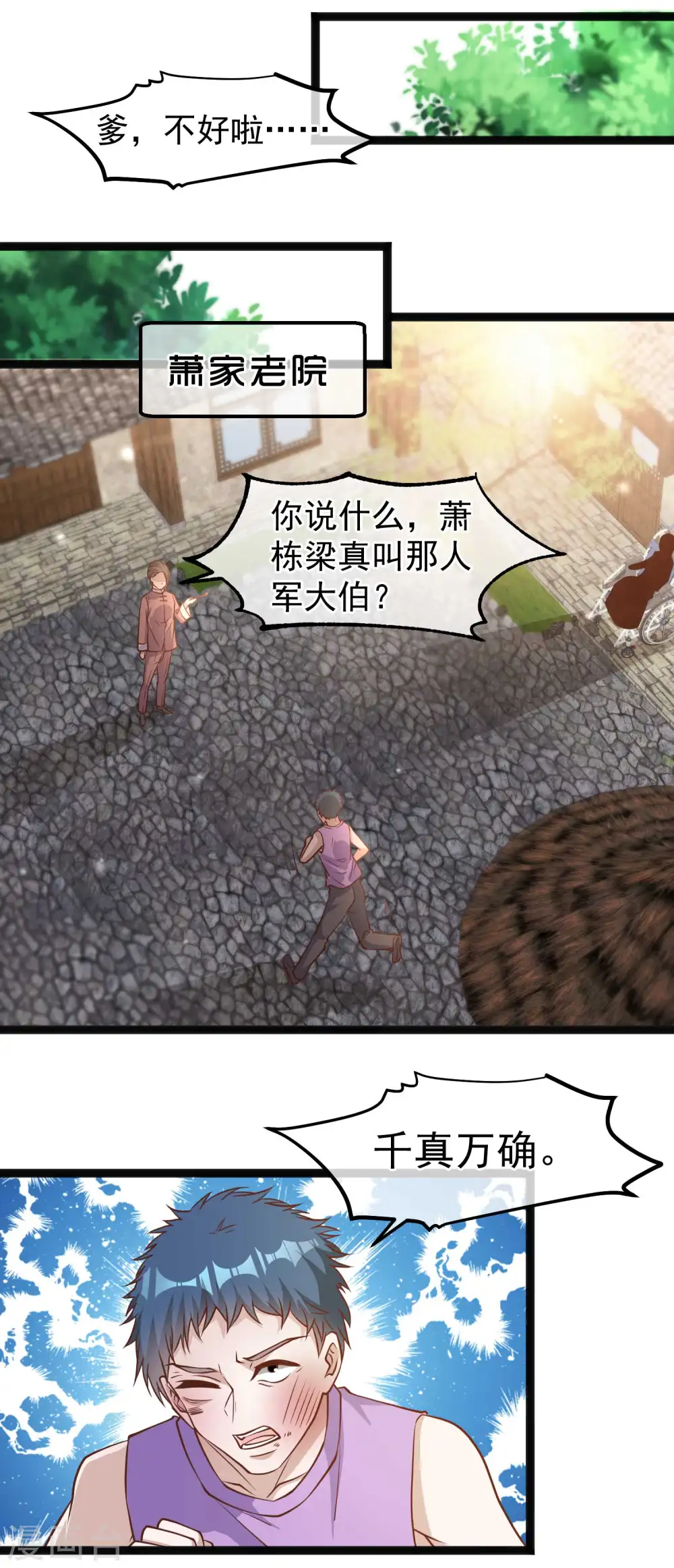 第121话 他给的实在太多了1