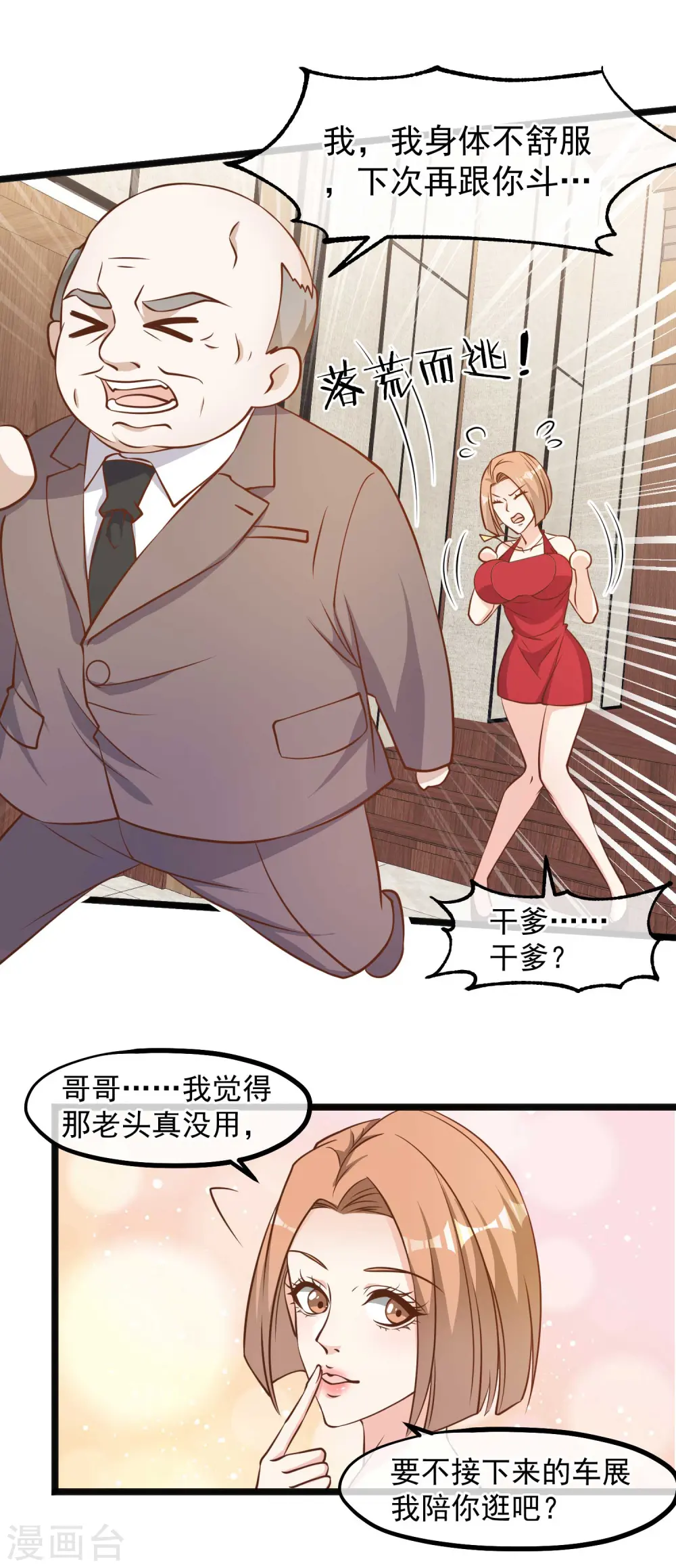 第102话 车展遇肥羊18