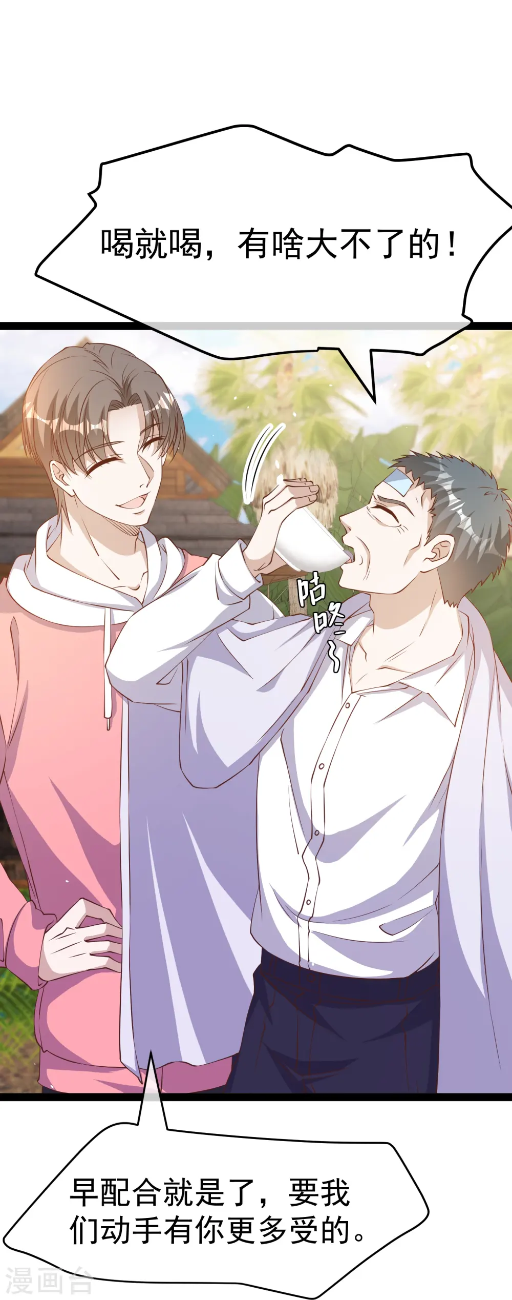 第268话 治病？出气16
