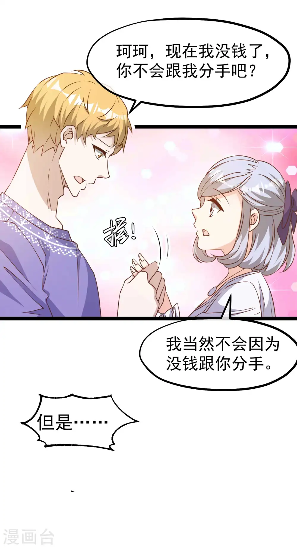 第228话 杀猪盘21