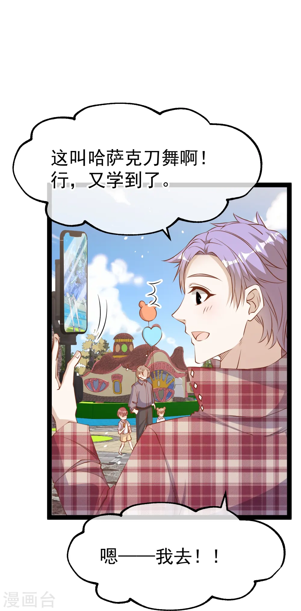 第282话 斗虫直播郭小六10