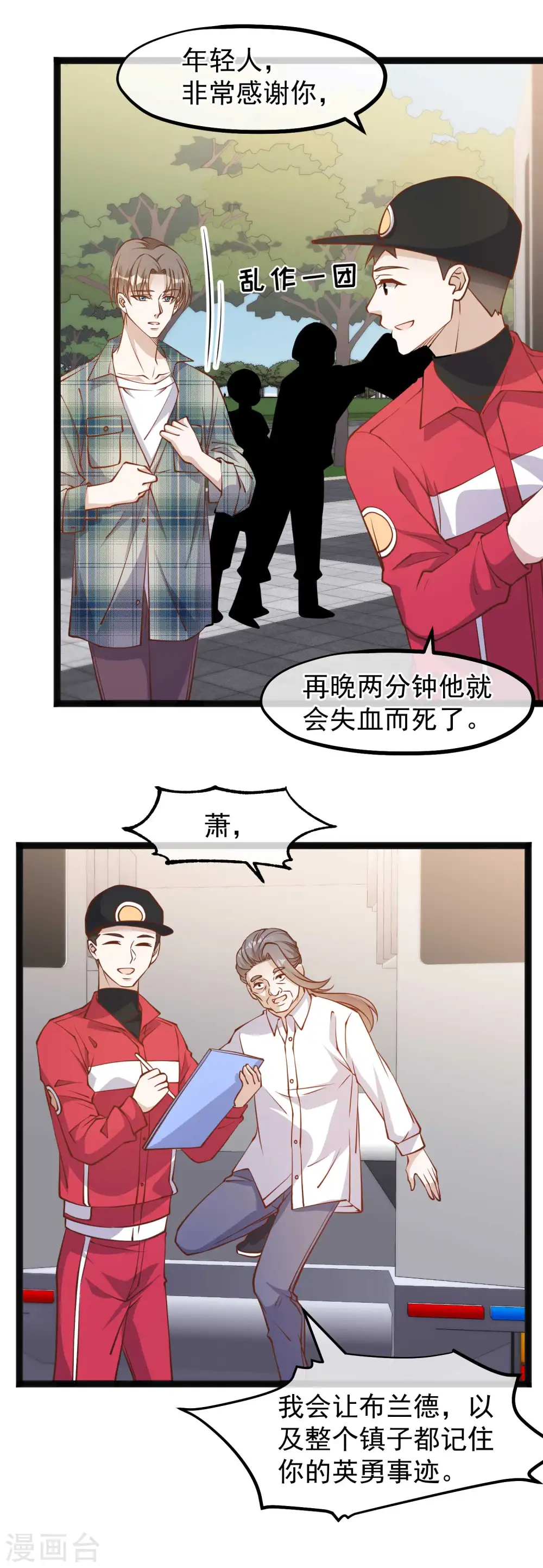 第152话 演技派萧鹏10
