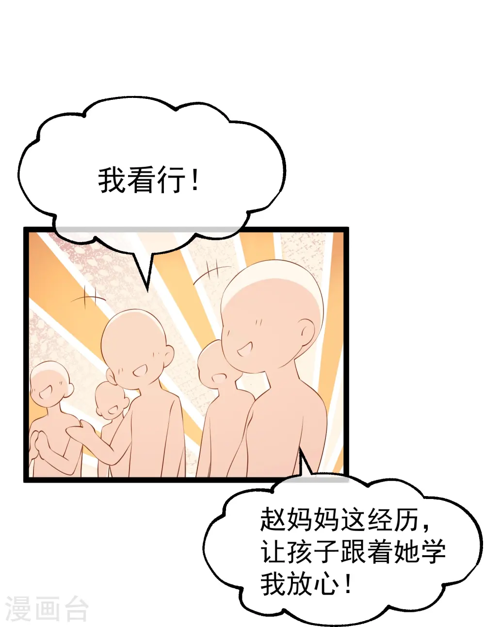 第296话 嘴上都是主义30