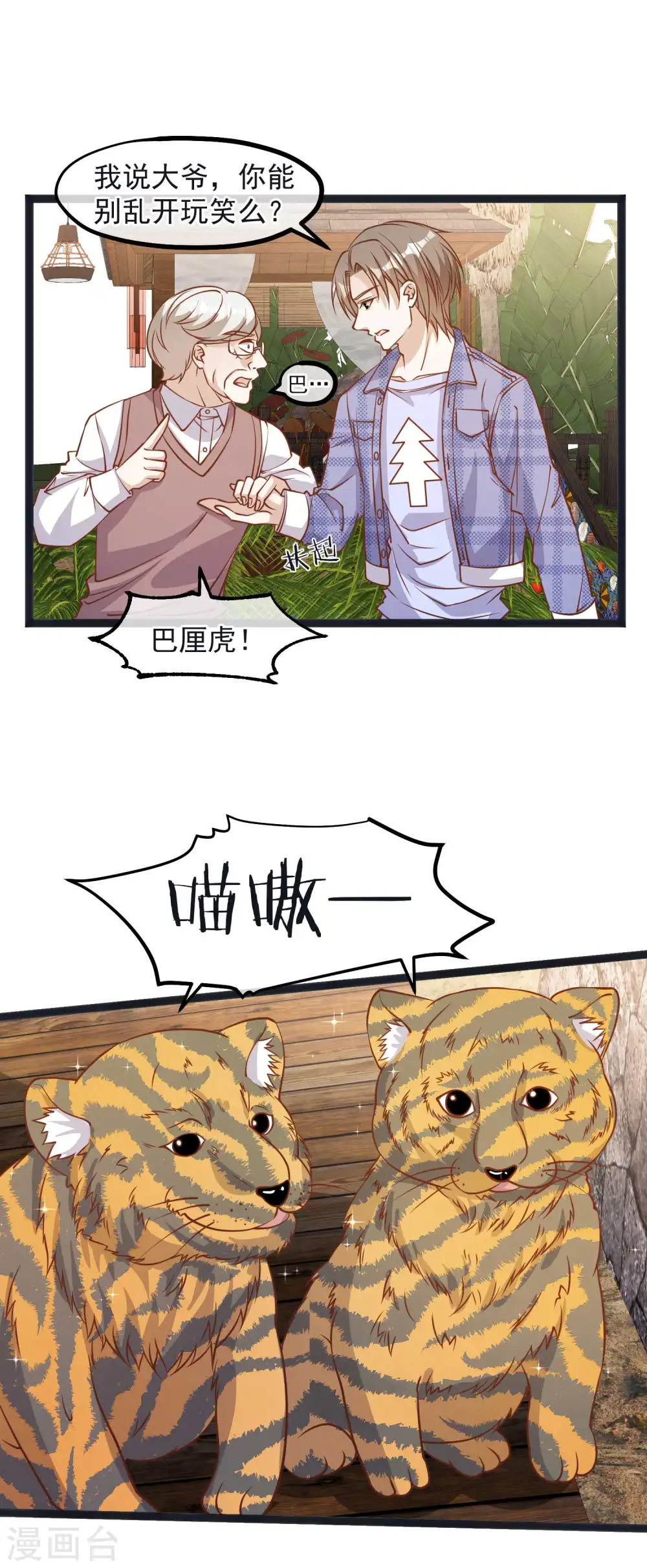 第110话 进击的刘院士12