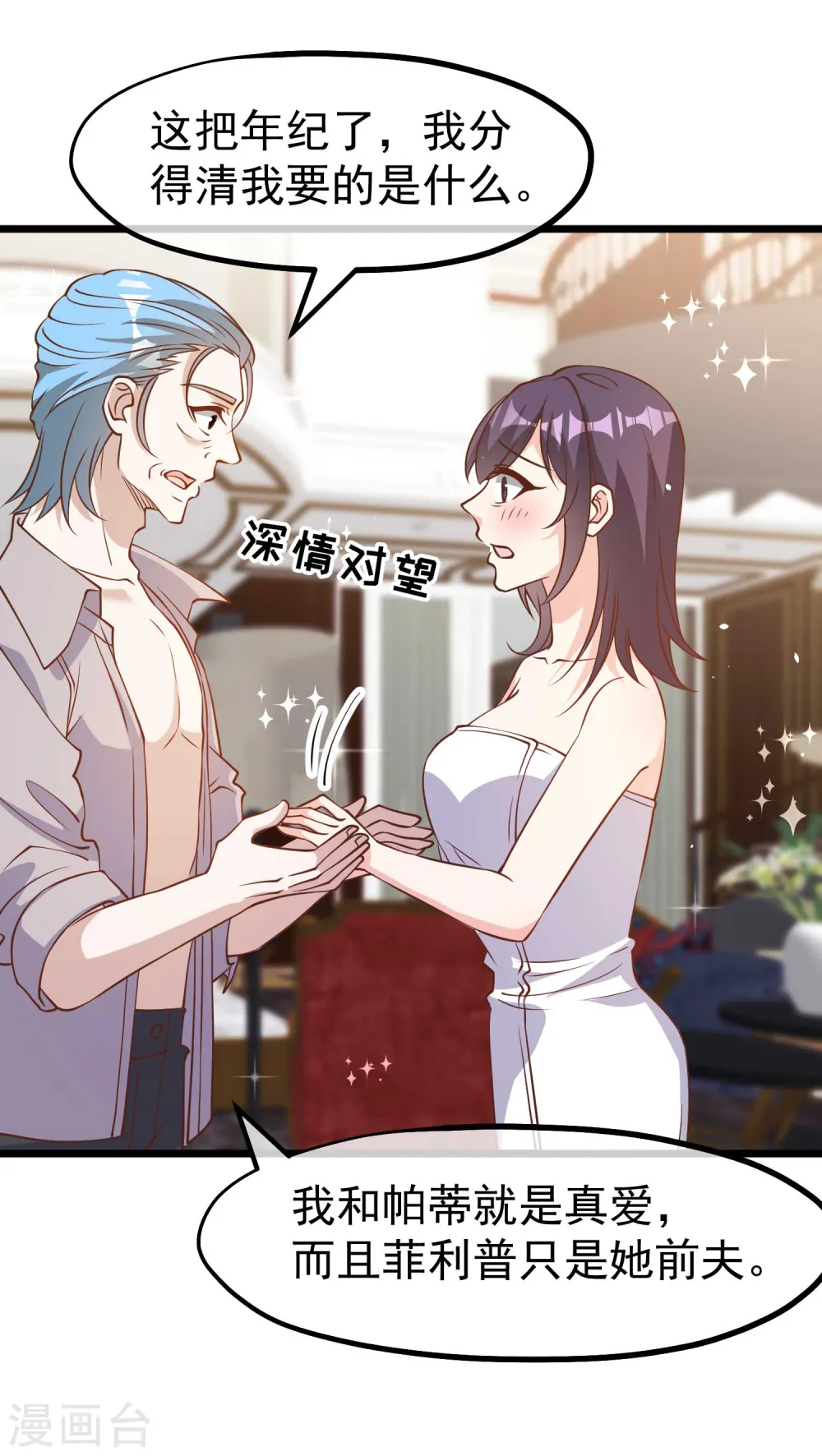 第191话 萧鹏变女婿2