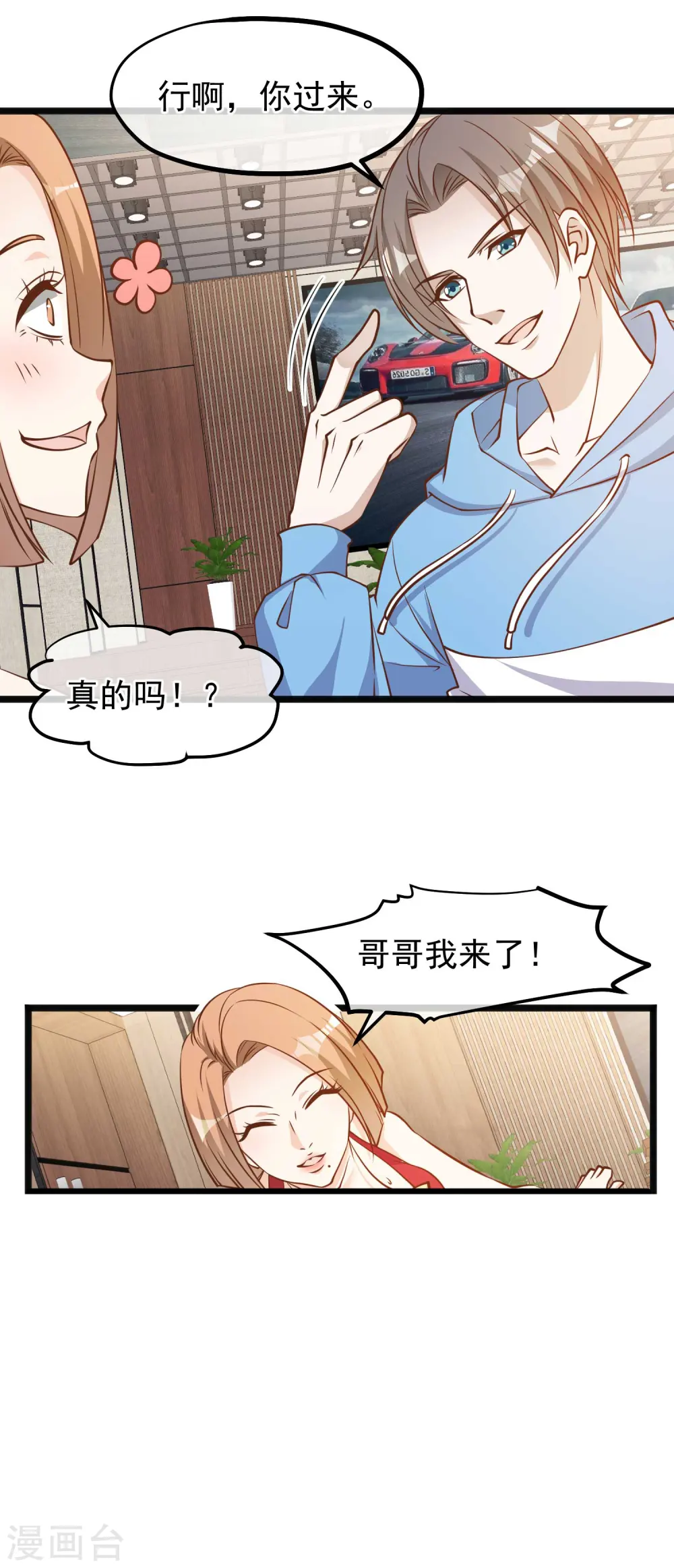 第102话 车展遇肥羊19