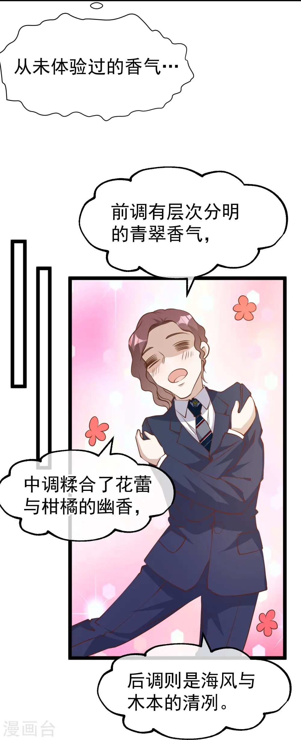 第247话 香氛工会13