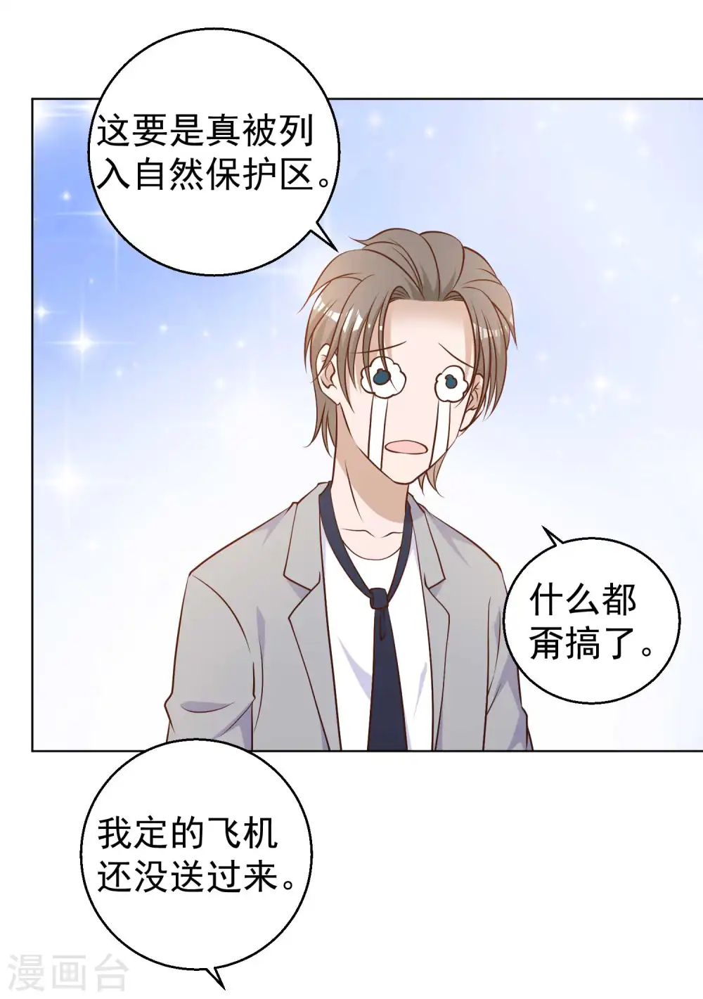 第21话 神秘斑鳖10