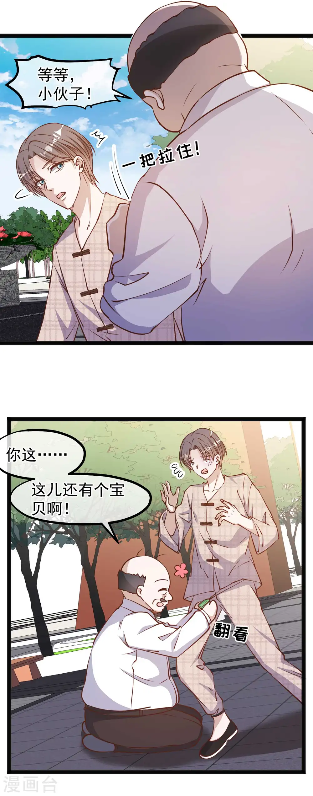 第132话 识货的老大爷9