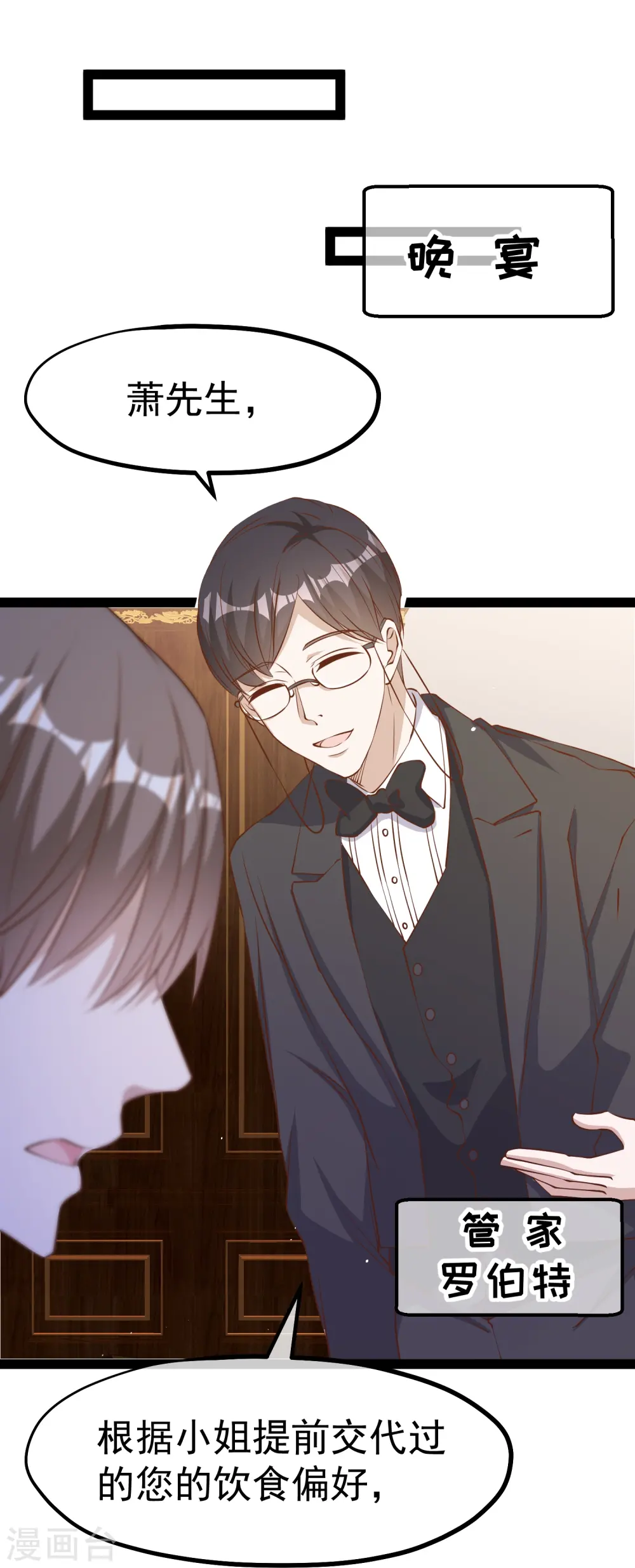 第275话 管家的“特殊”职责11