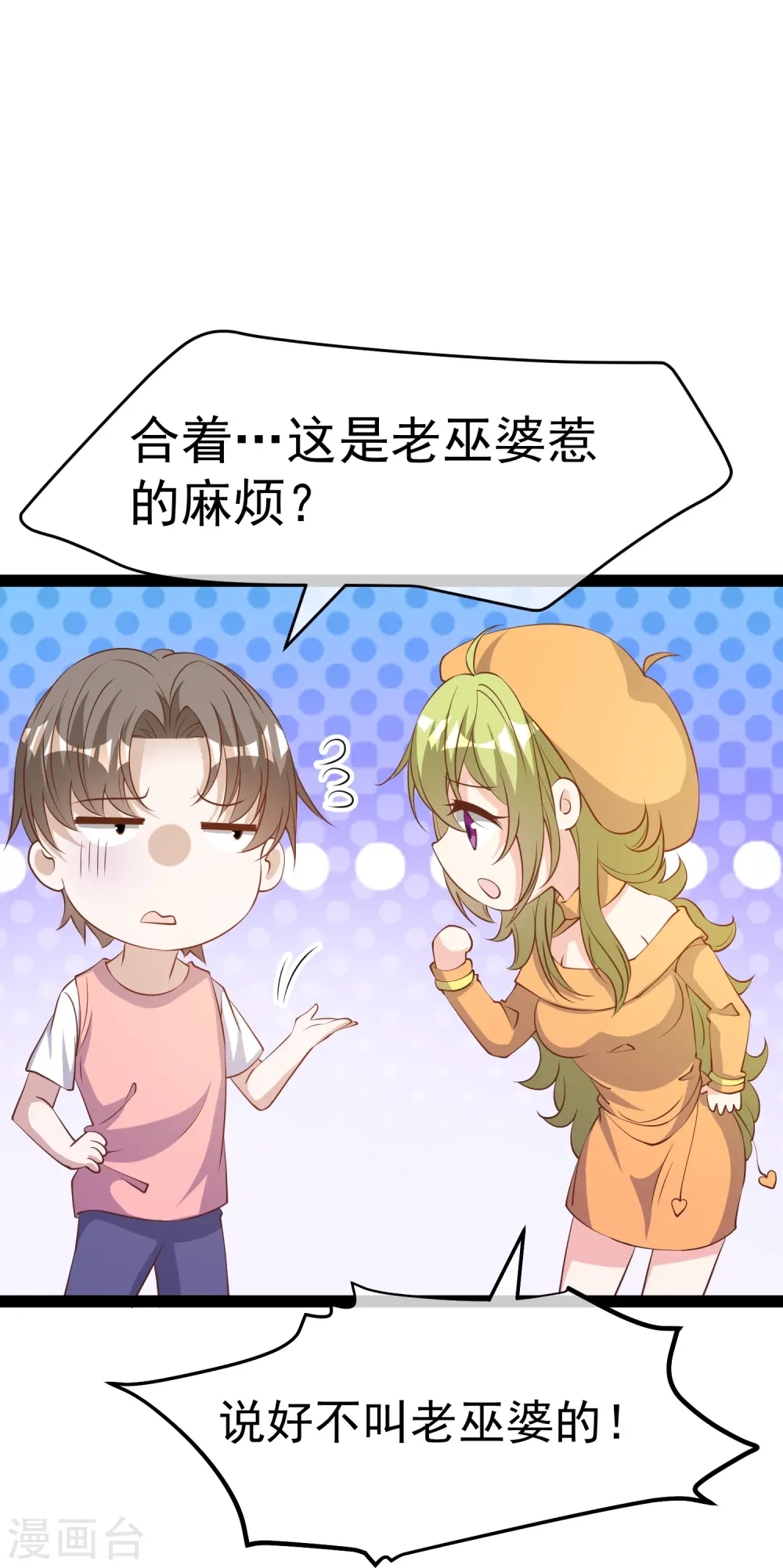 第272话 老巫婆惹的麻烦30