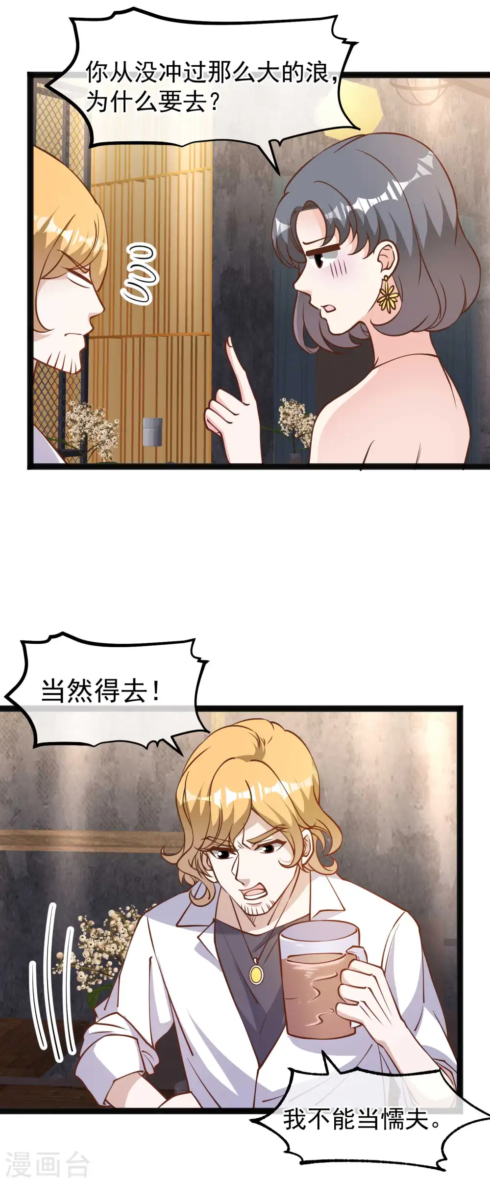第143话 翻车的萧爸爸19