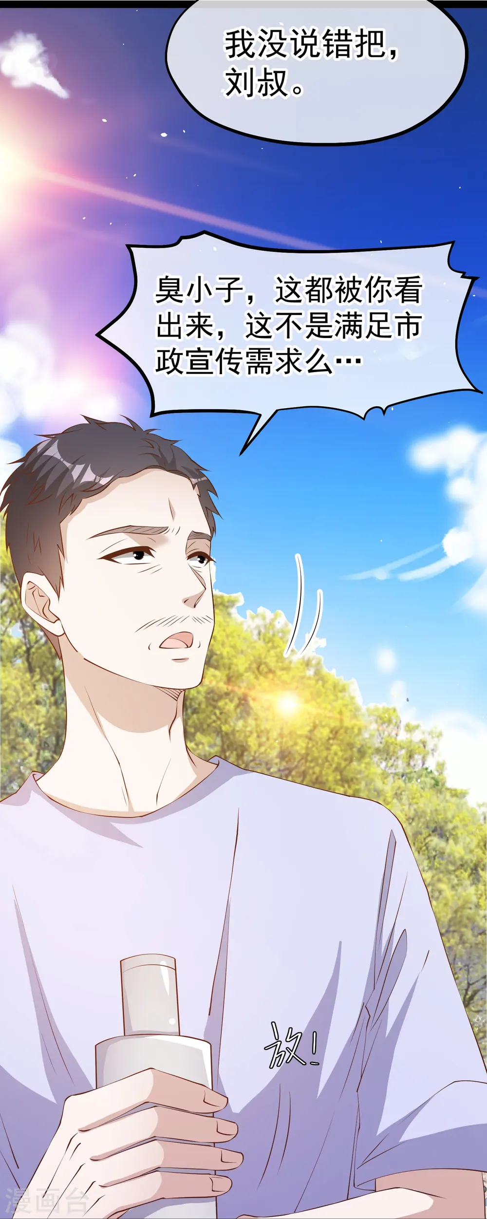 第285话 市院刘川枫？6