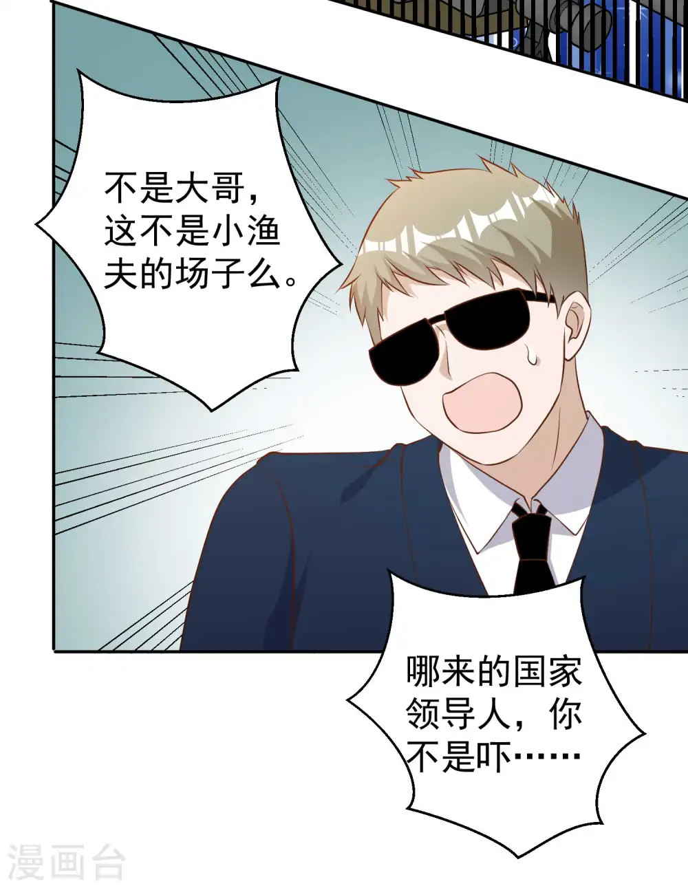 第59话 篓子捅大了21