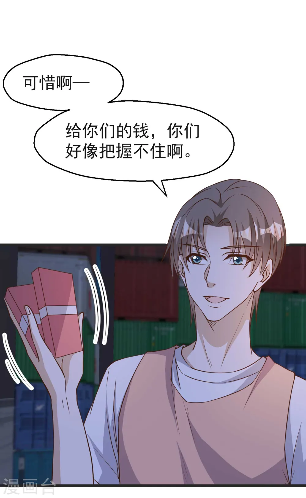 第193话 讹我的钱，你把握得住么？15