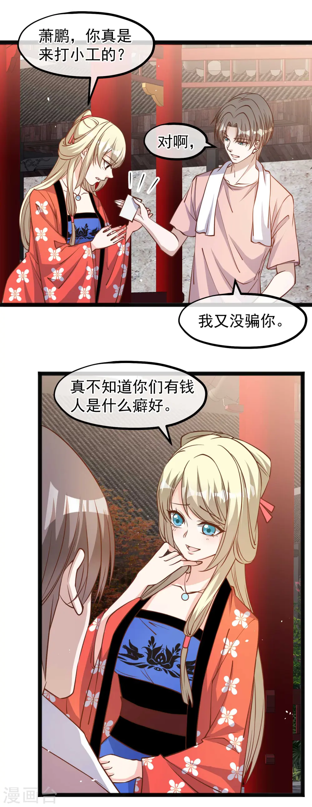 第142话 自信的临时工17