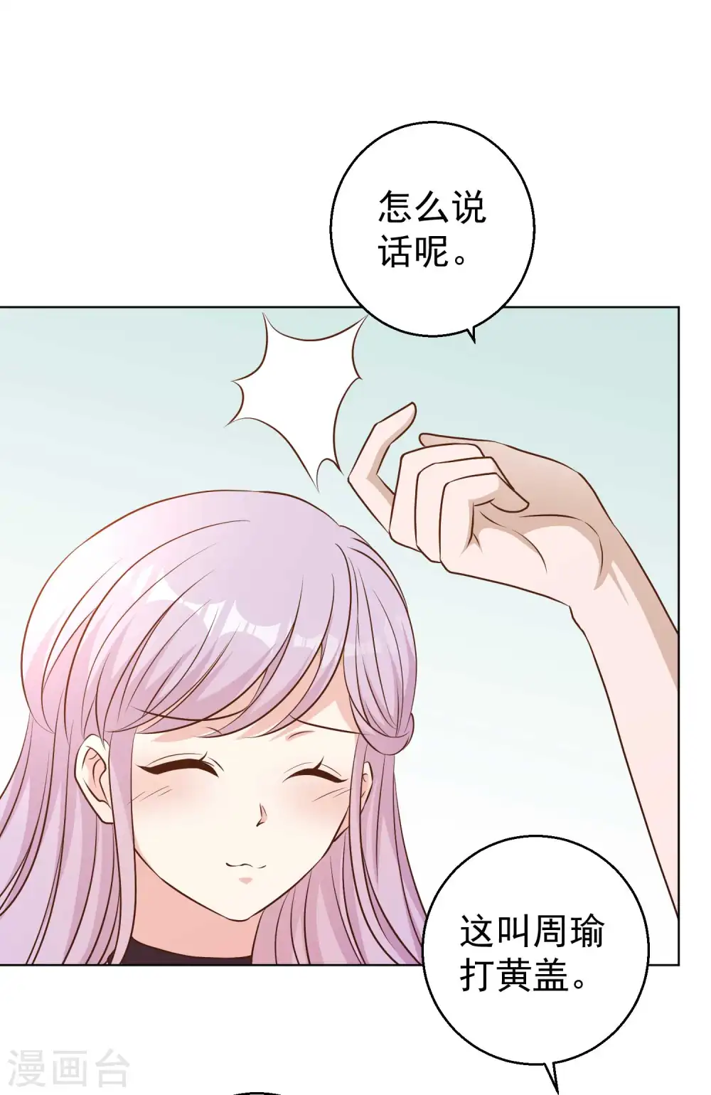 第10话 周瑜打黄盖12
