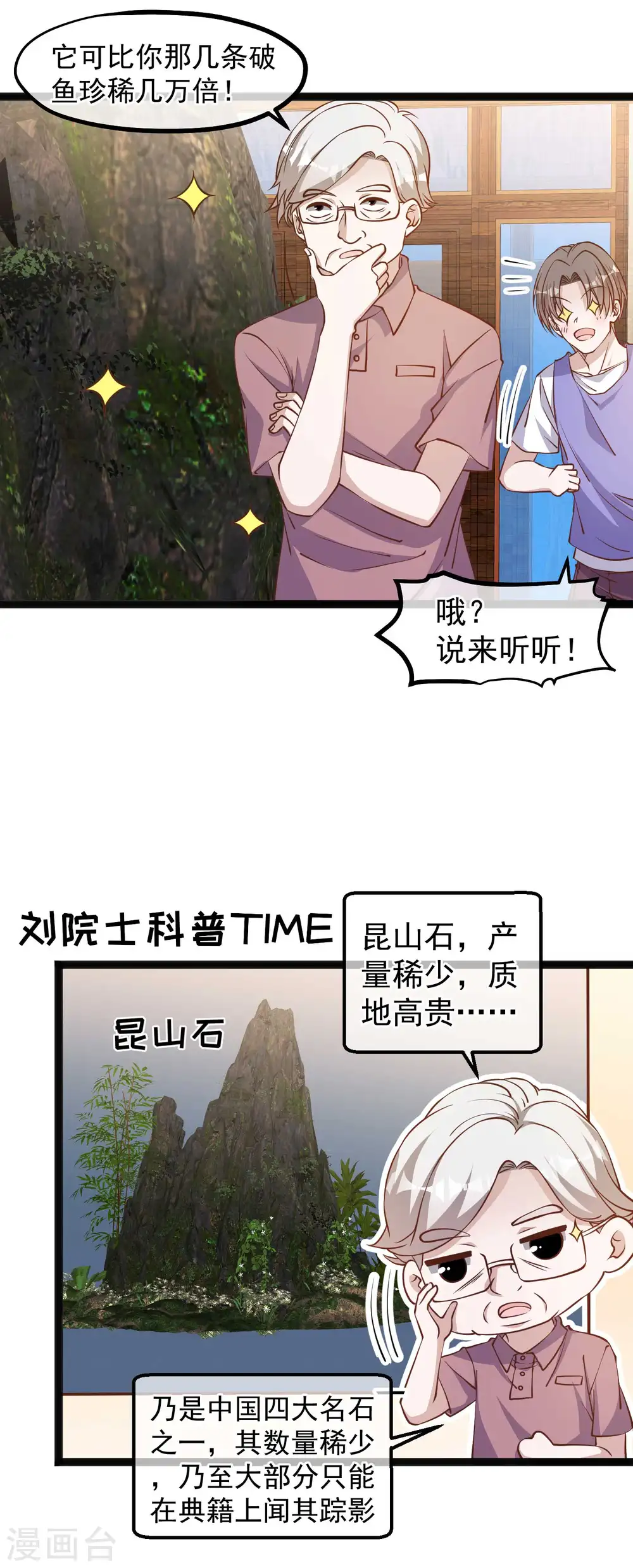 第129话 大号创口贴1