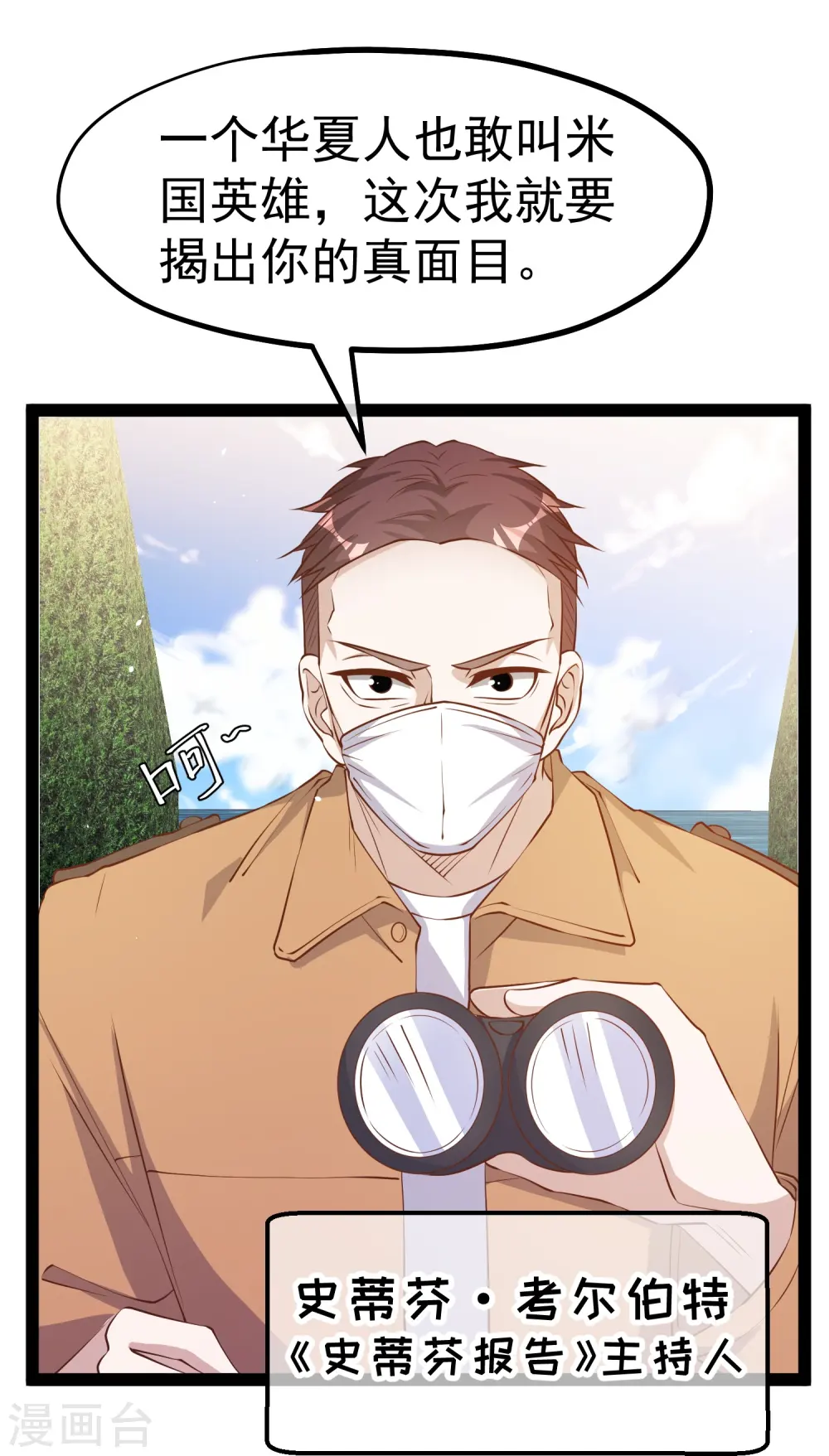 第279话 不生气的萧鹏更可怕！19