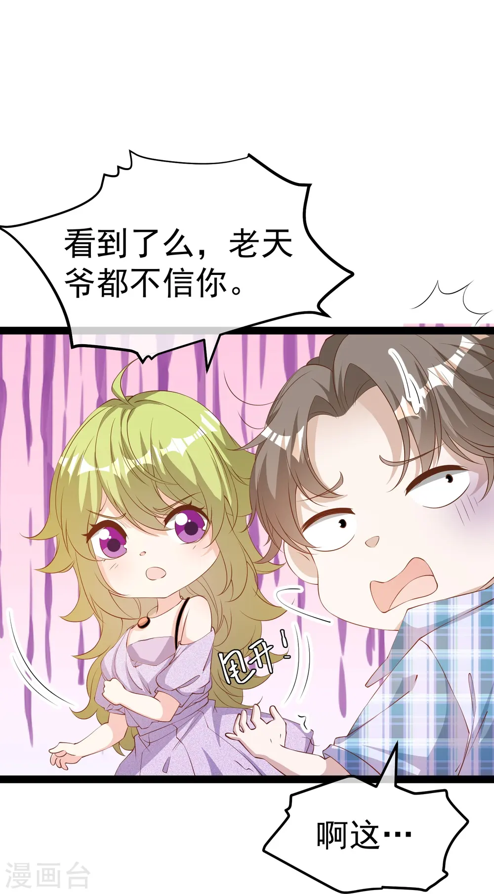 第291话 添倒忙的空姐12