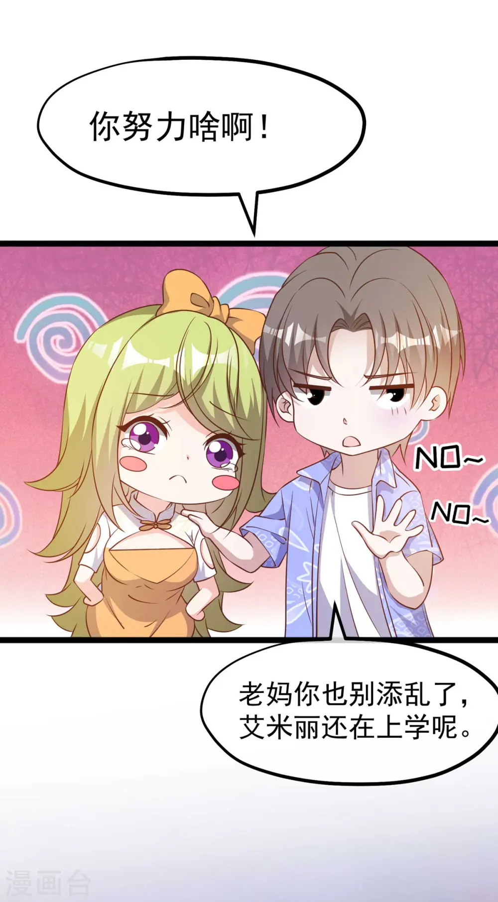 第210话 萧鹏的土味情话11