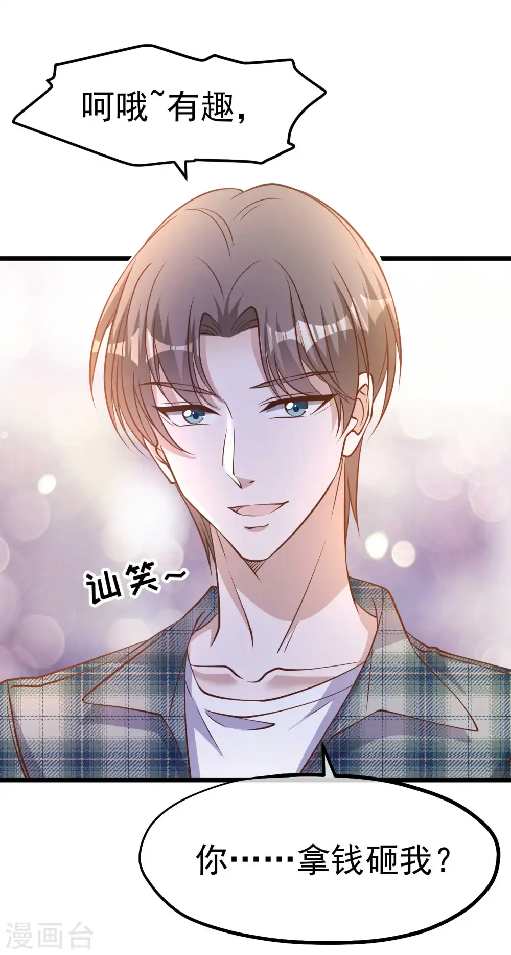 第189话 你拿钱砸我？26