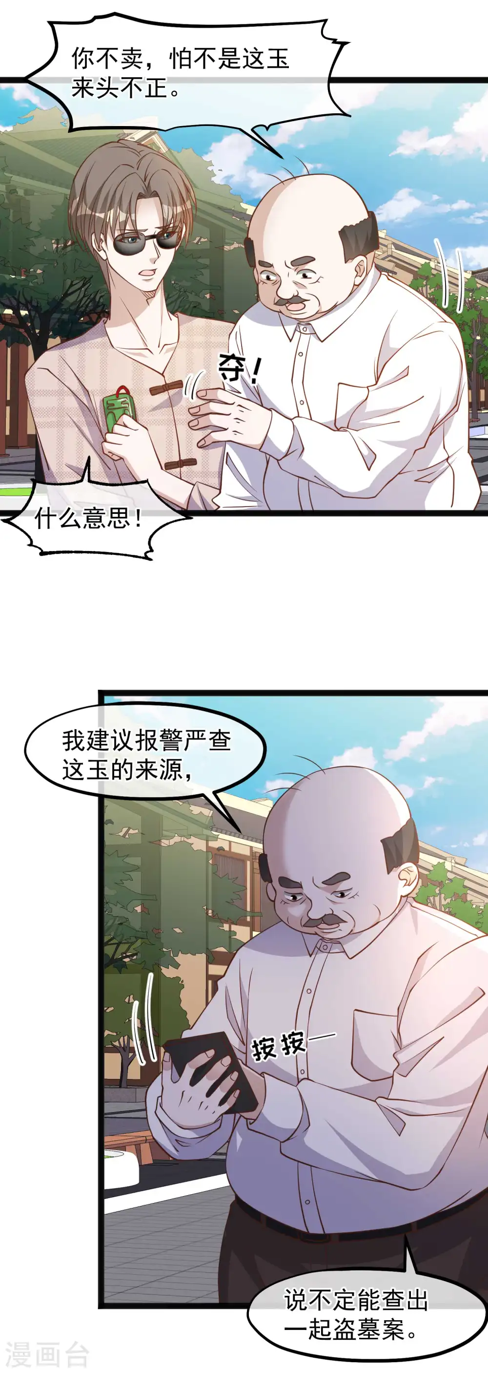 第134话 请你上交给国家6