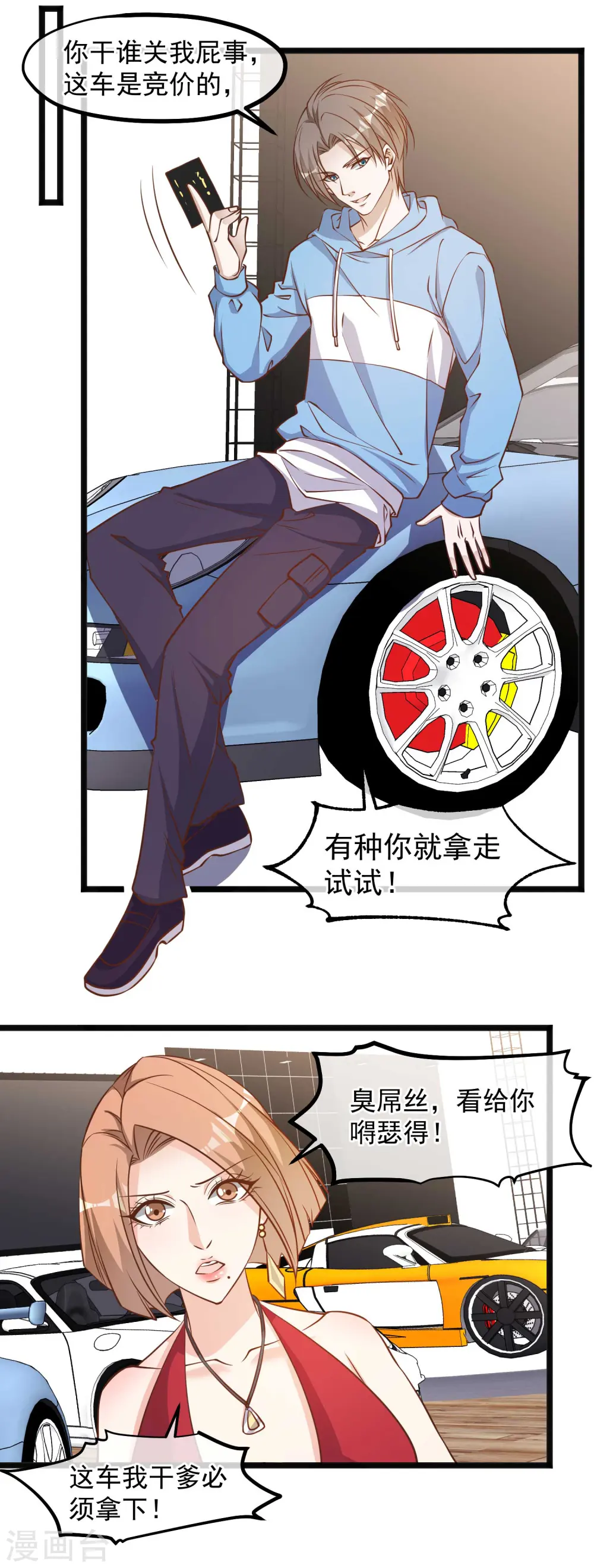 第102话 车展遇肥羊9