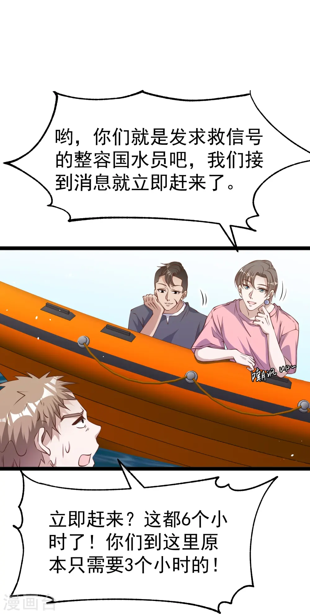 第239话 好用的剑鱼小队24