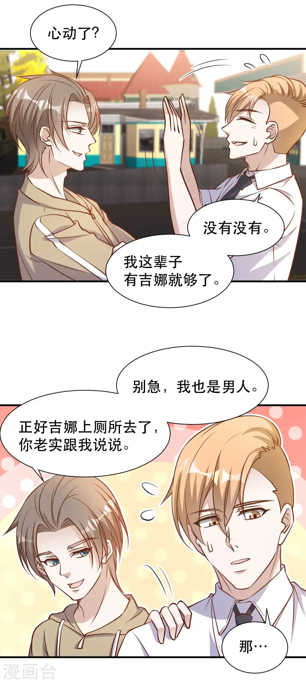 第95话 想陪陪孩子13