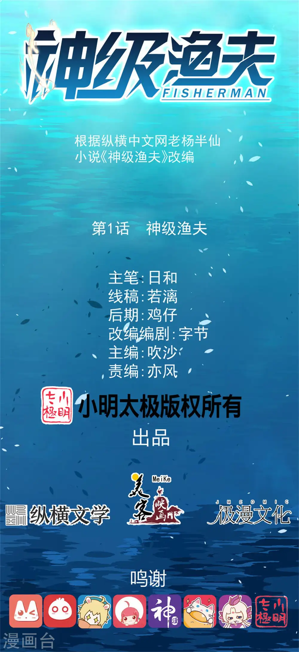 第1话 神级渔夫0