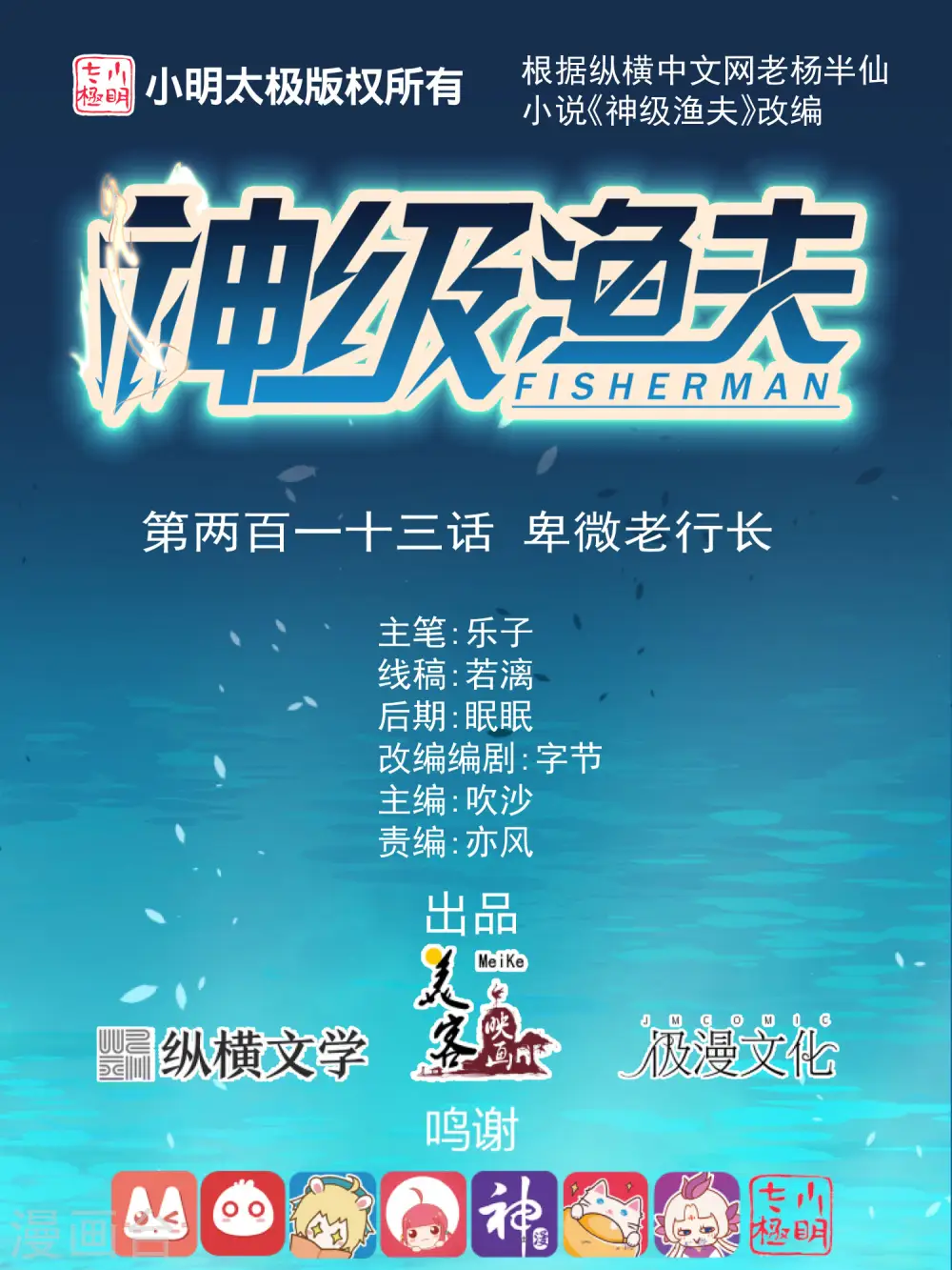 第213话 卑微老行长0
