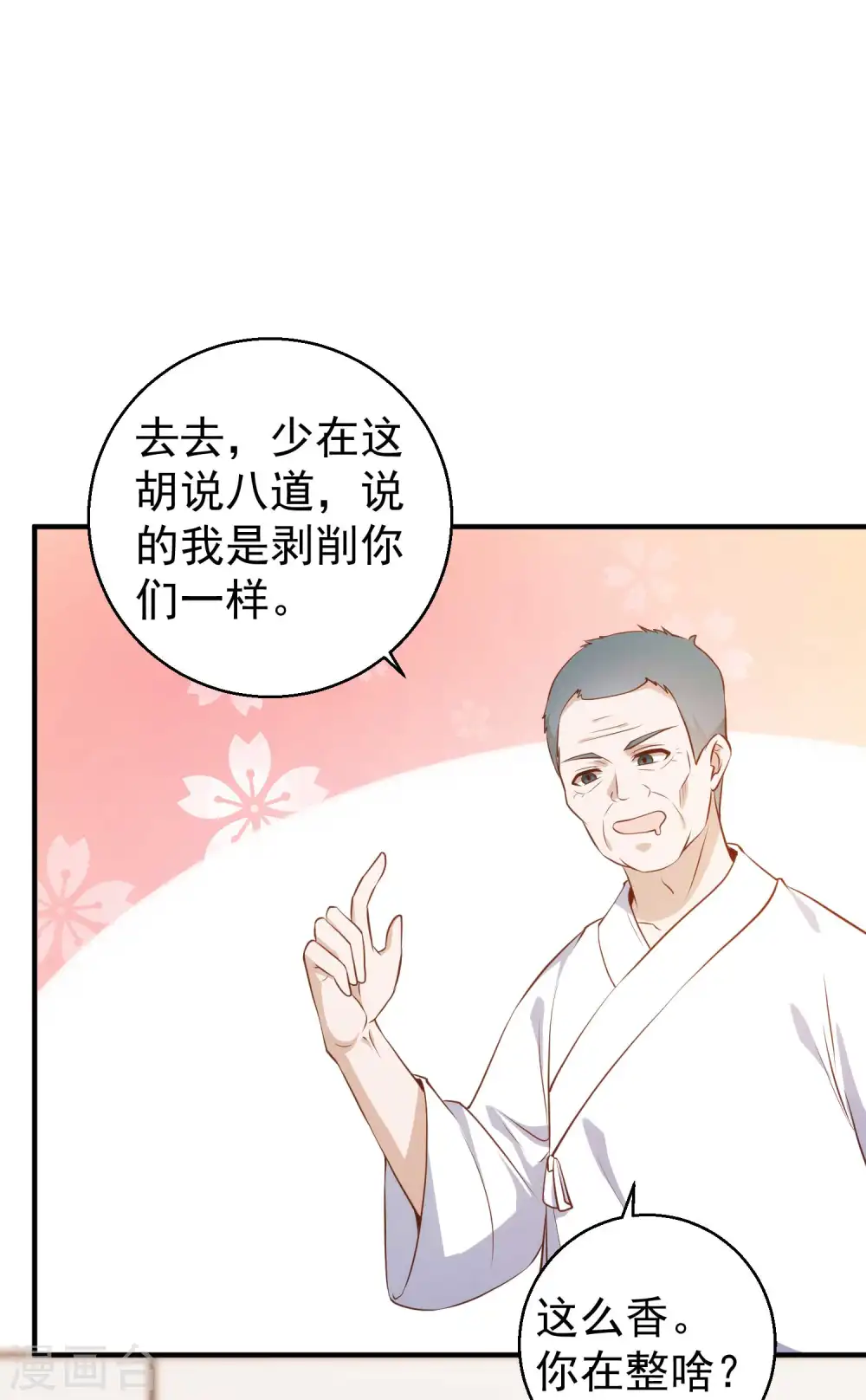 第63话 防火防盗防老孙22