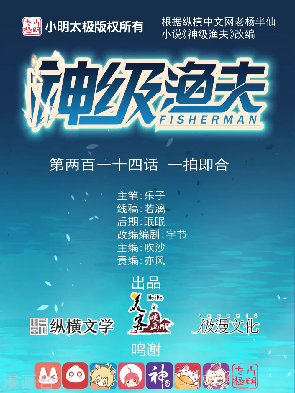 第214话 一拍即合0