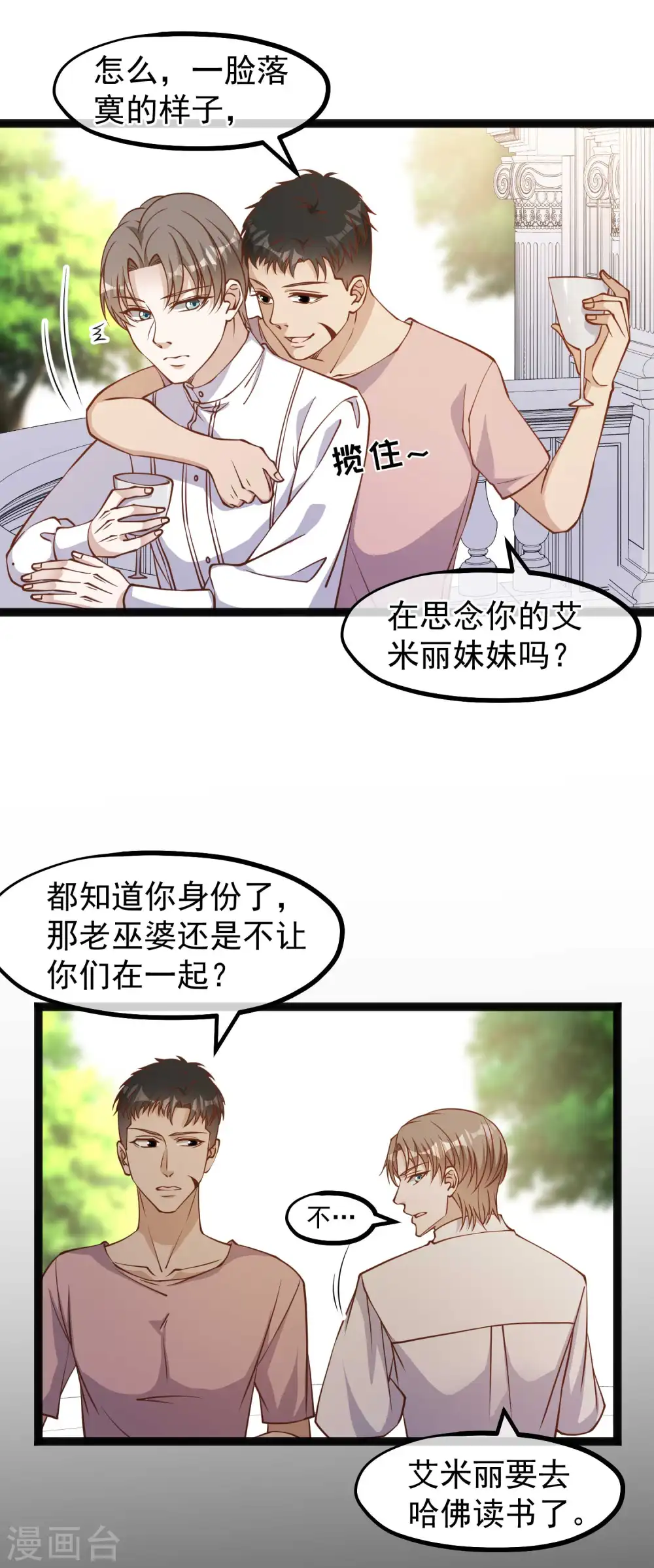 第166话 天涯何处无芳草16