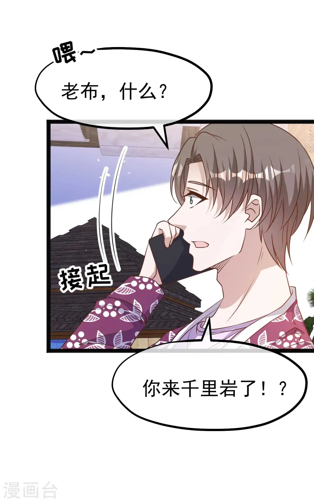 第205话 被逼婚的杨猛？9