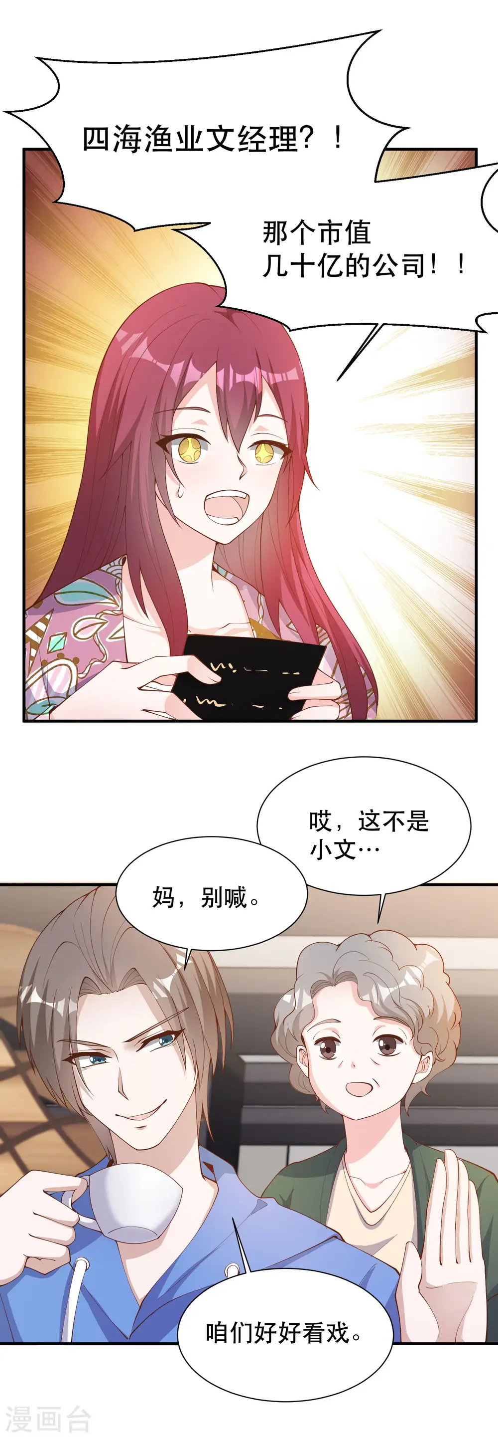 第89话 金龟婿15