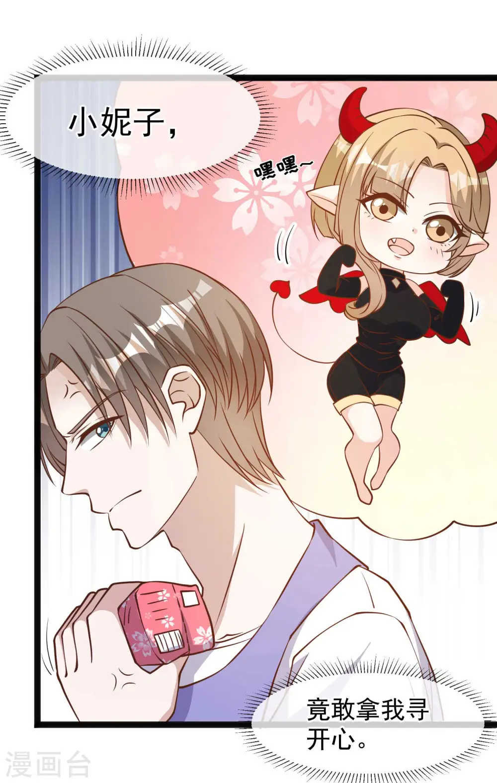 第130话 小妮子你等着！2