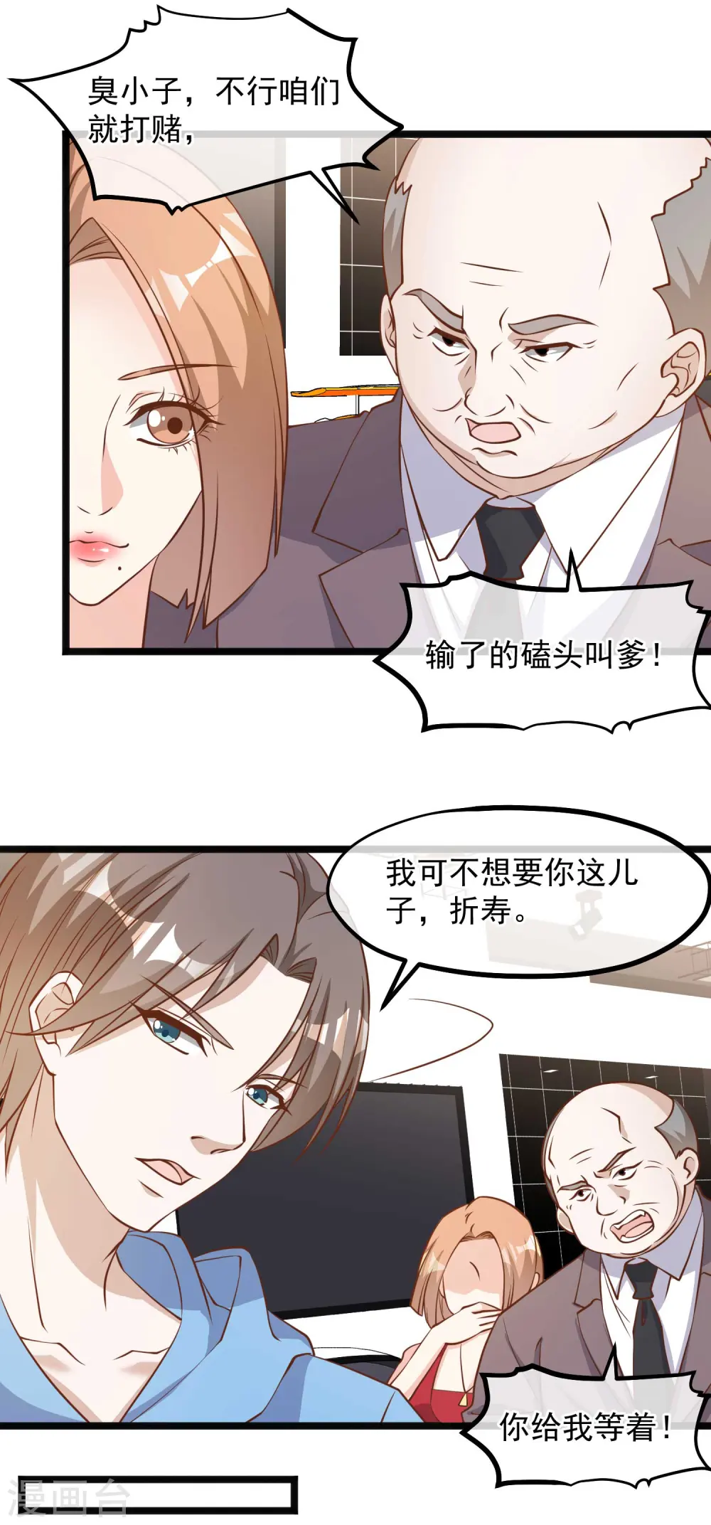 第102话 车展遇肥羊10