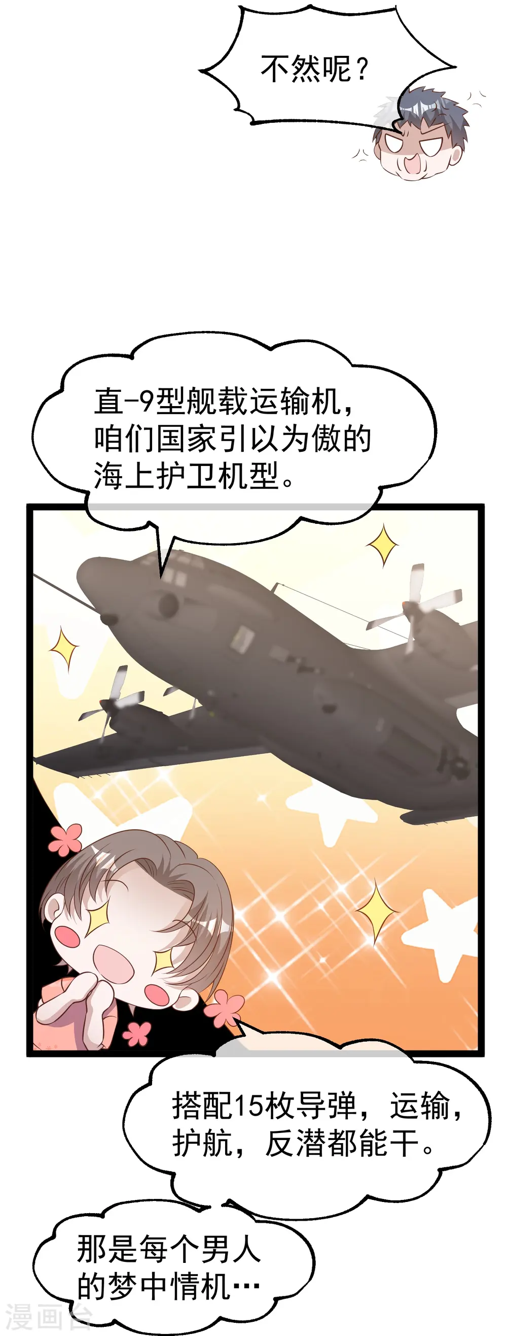 第254话 霸气的艾米丽15