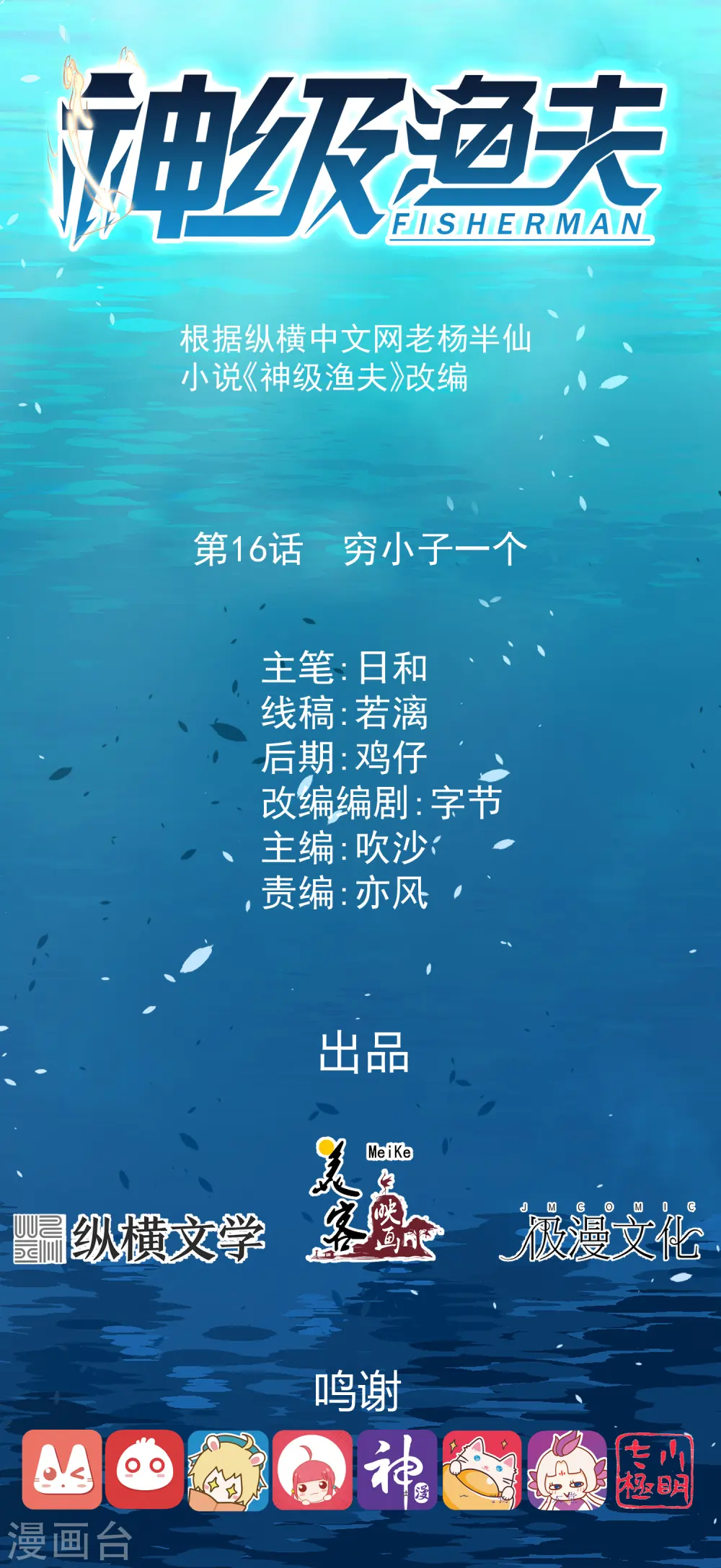 第16话 穷小子一个0