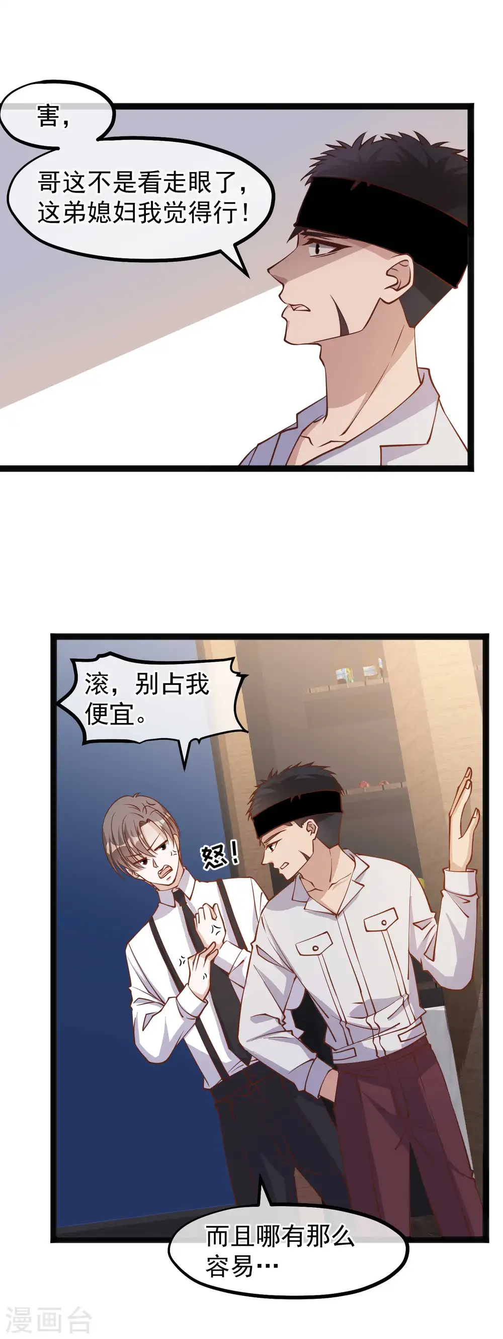 第140话 试探仲薇10