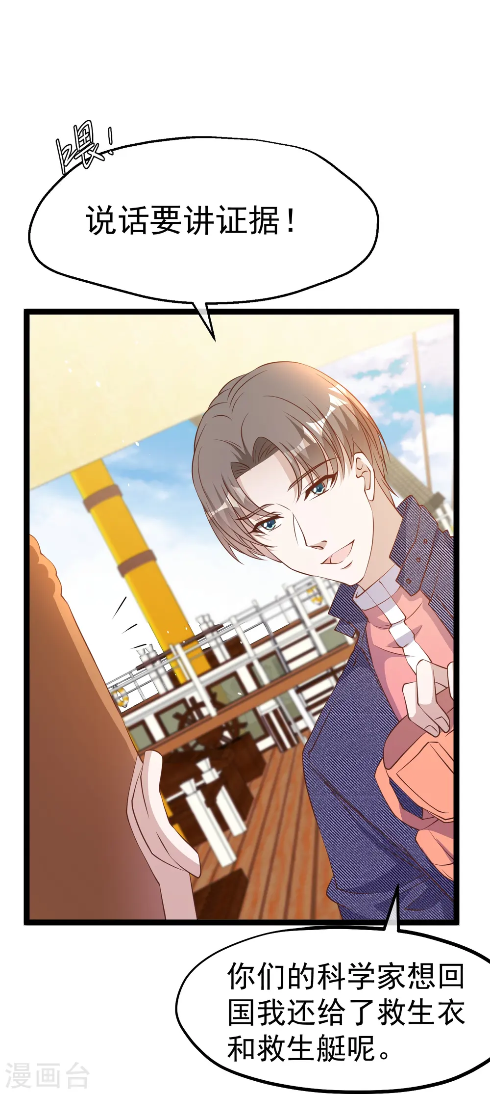第238话 亏大发的萧鹏7