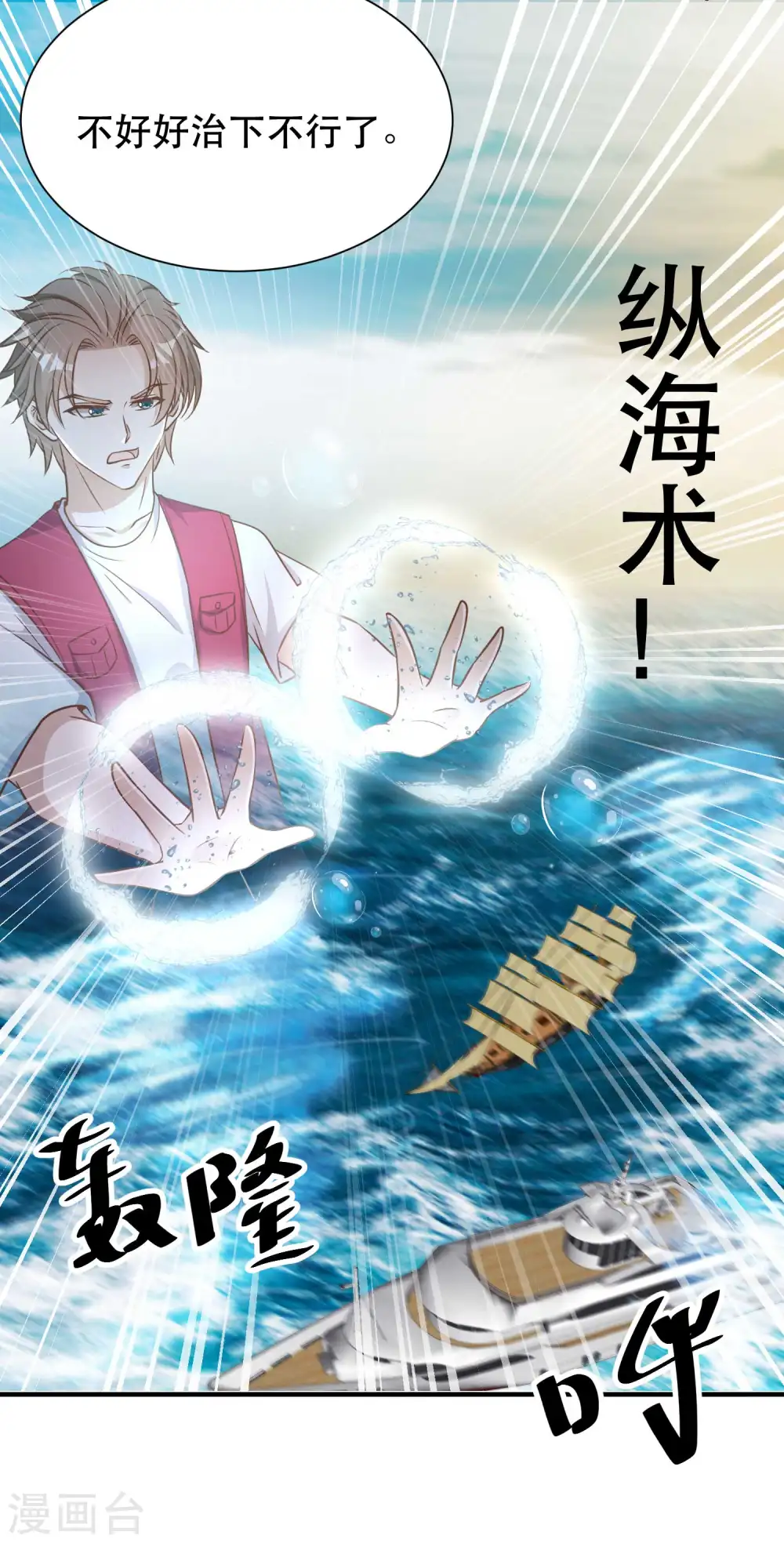 第81话 海域暗礁8