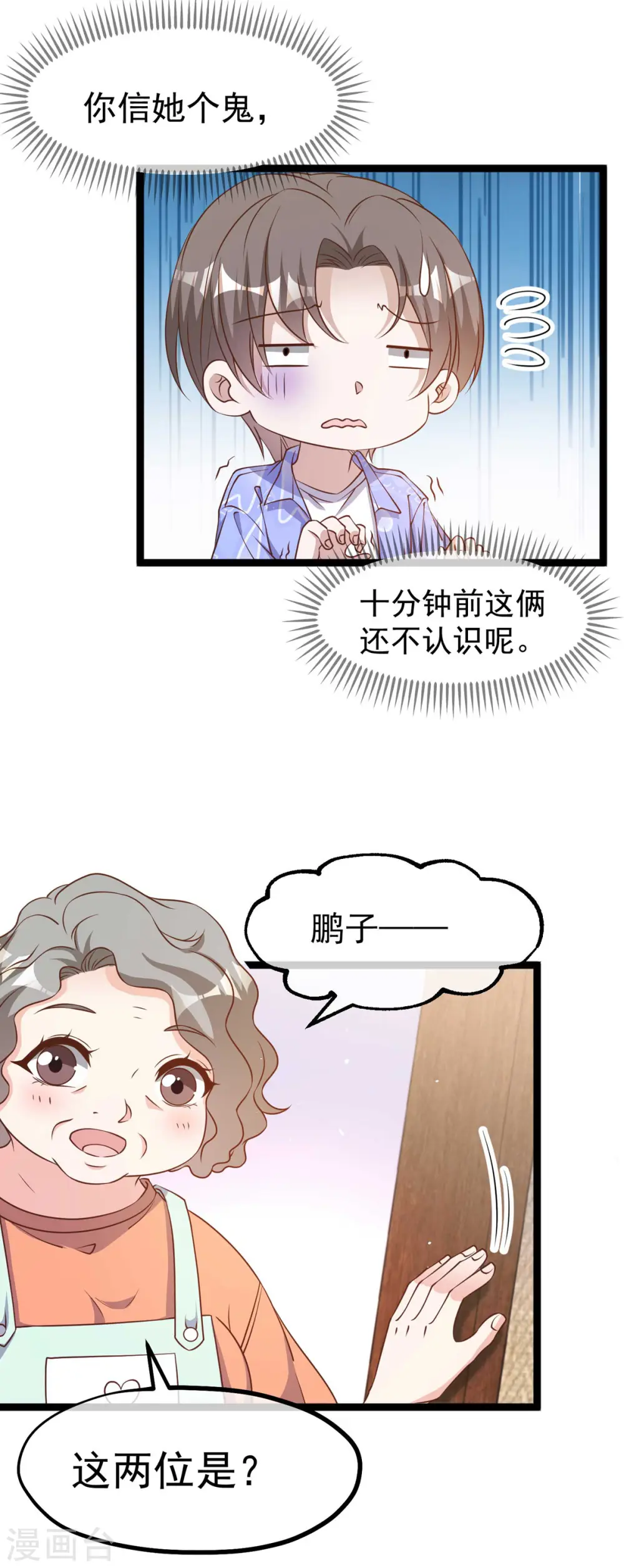 第210话 萧鹏的土味情话5