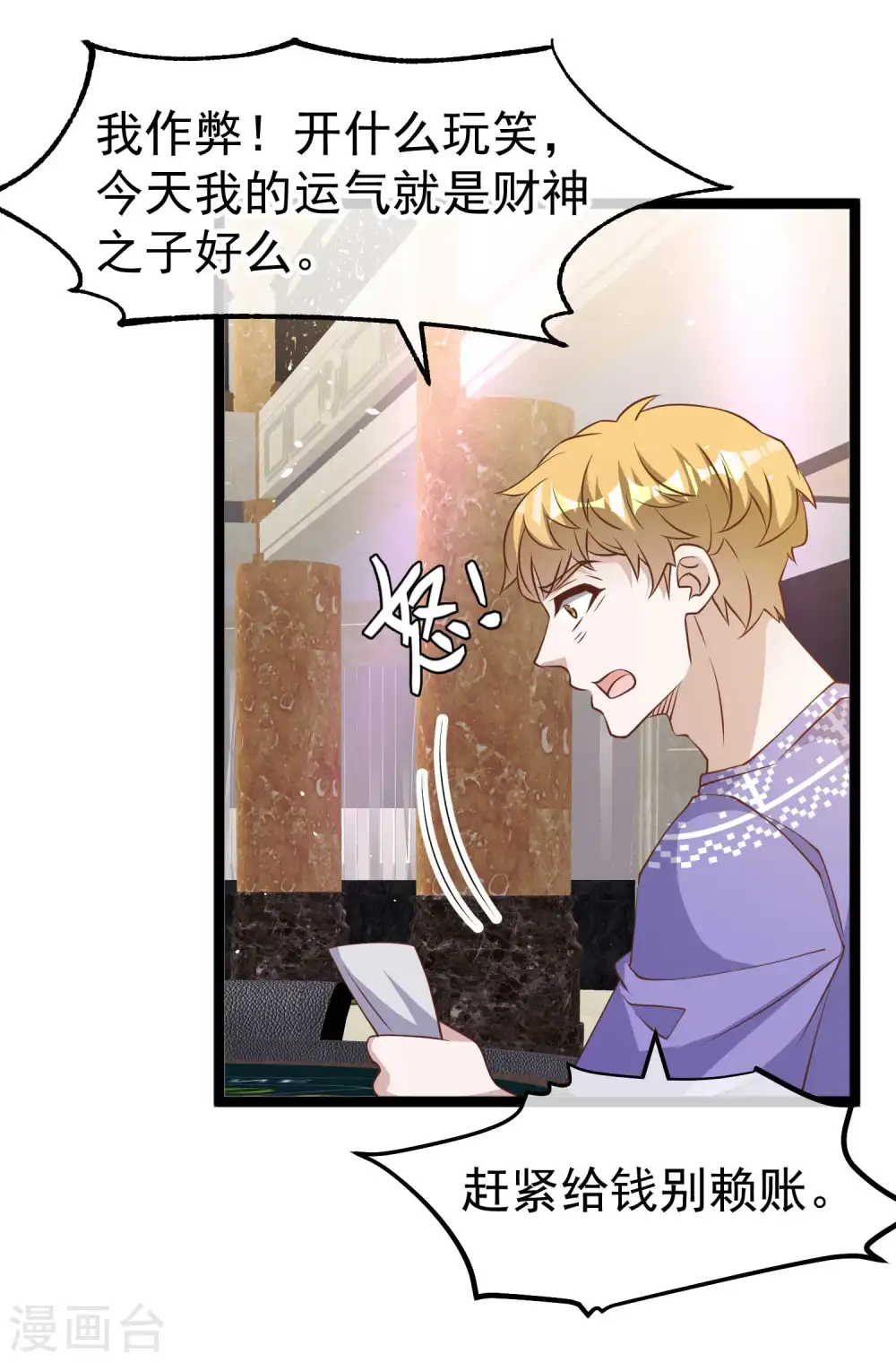 第227话 出千送钱9