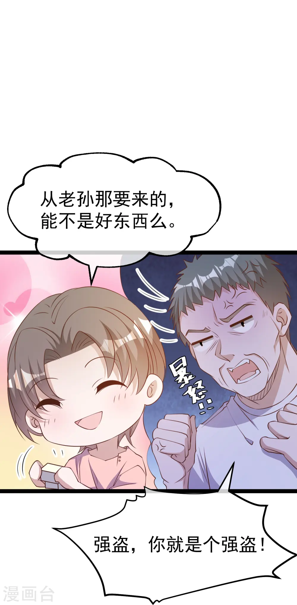 第258话 找到宝藏11