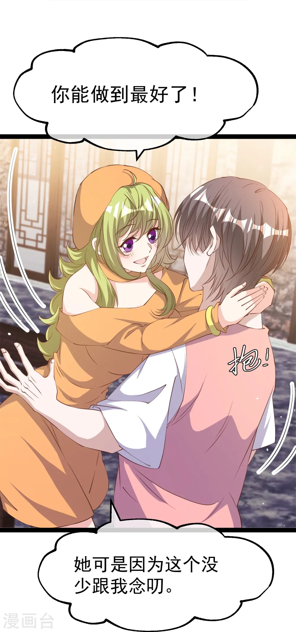 第272话 老巫婆惹的麻烦20