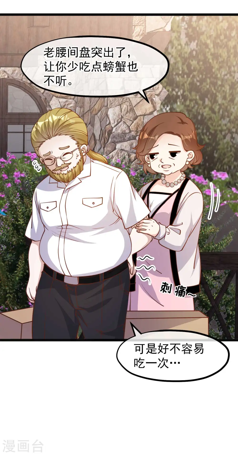 第146话 淘宝人马丁夫妇16